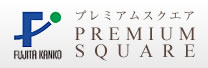 プレミアムスクエア