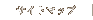 サイトマップ